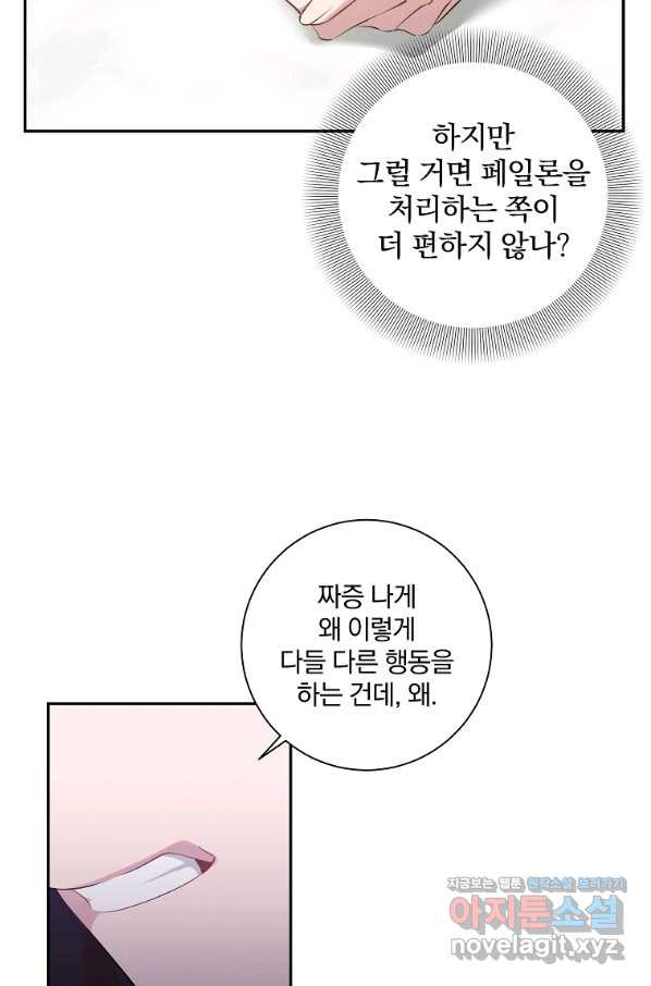 매달려도 소용없어 81화 - 웹툰 이미지 57