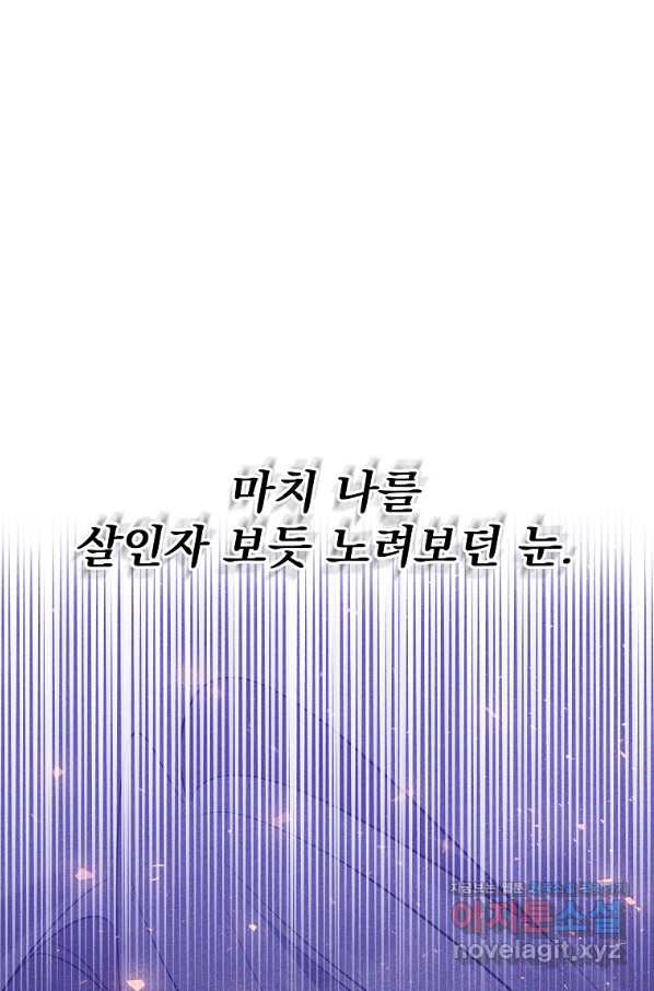 매달려도 소용없어 81화 - 웹툰 이미지 64