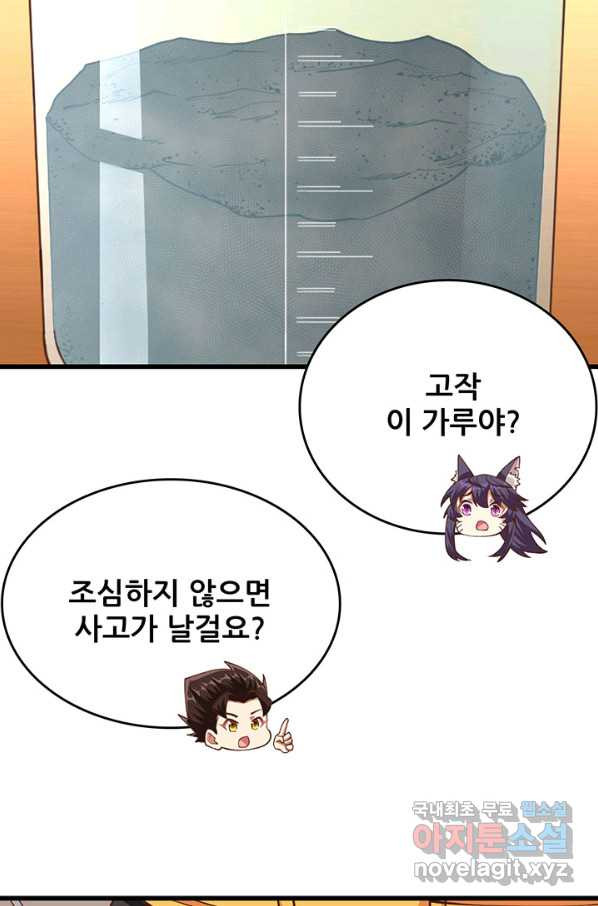 오늘부터 성주 226화 - 웹툰 이미지 9