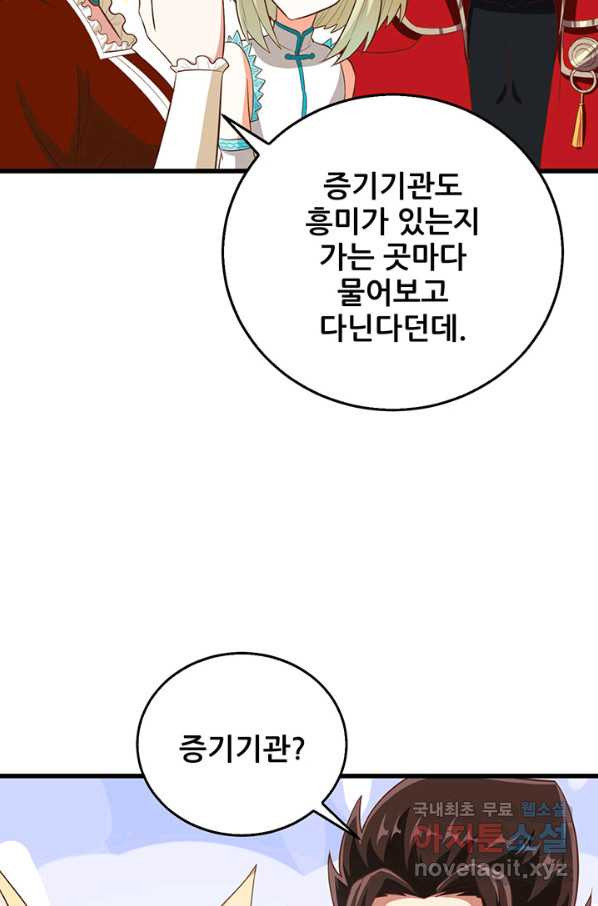 오늘부터 성주 226화 - 웹툰 이미지 33