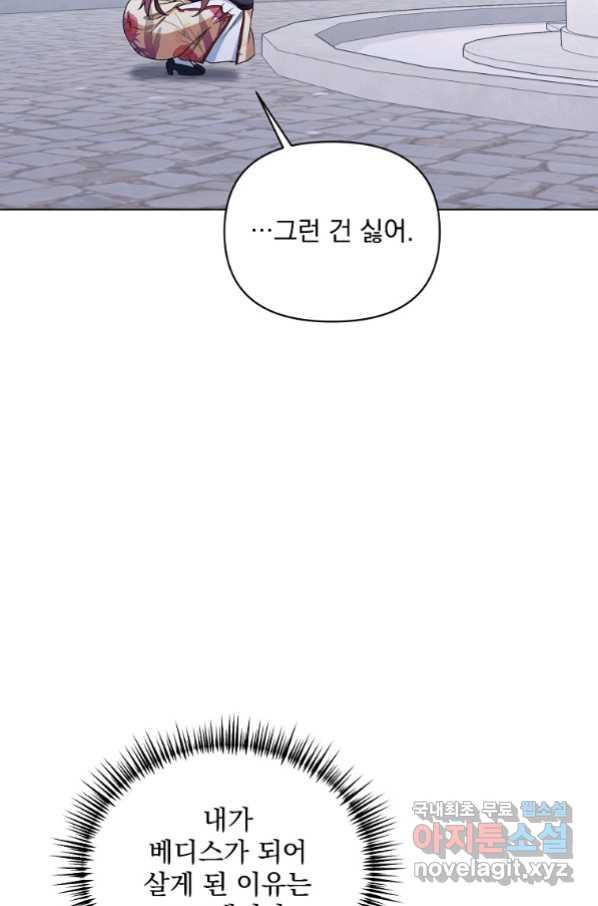 2회차는 레드카펫으로 44화 - 웹툰 이미지 31