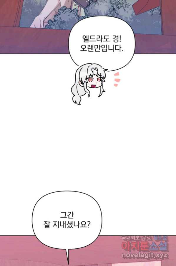 2회차는 레드카펫으로 44화 - 웹툰 이미지 47