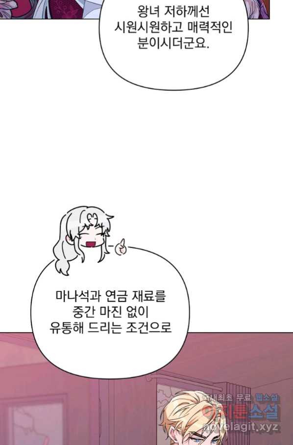 2회차는 레드카펫으로 44화 - 웹툰 이미지 50