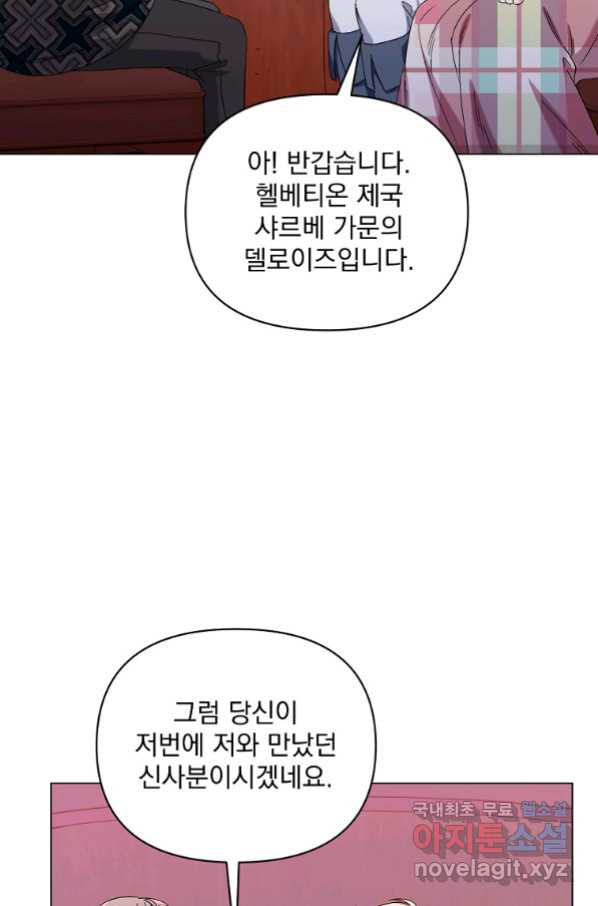 2회차는 레드카펫으로 44화 - 웹툰 이미지 61