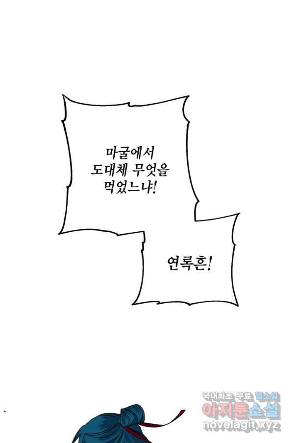 연록흔 149화 무풍 - 웹툰 이미지 4