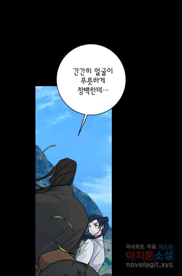 연록흔 149화 무풍 - 웹툰 이미지 10