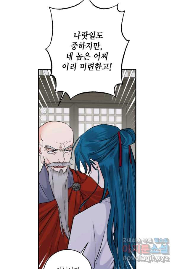 연록흔 149화 무풍 - 웹툰 이미지 15