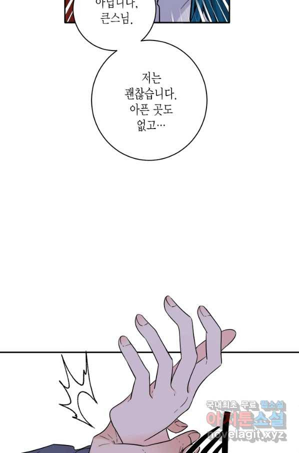 연록흔 149화 무풍 - 웹툰 이미지 16