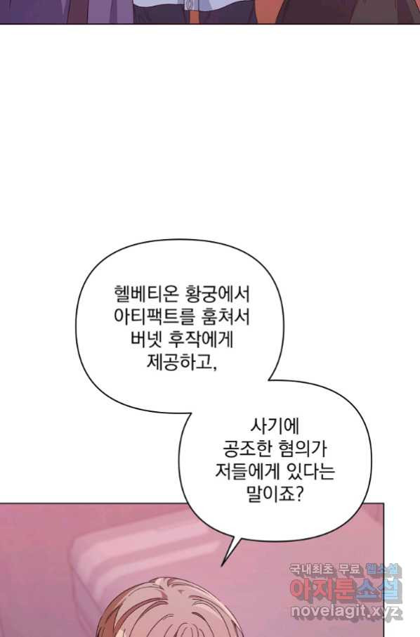 2회차는 레드카펫으로 44화 - 웹툰 이미지 81