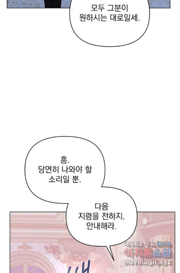 2회차는 레드카펫으로 44화 - 웹툰 이미지 99