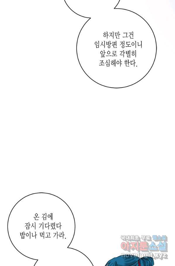 연록흔 149화 무풍 - 웹툰 이미지 37