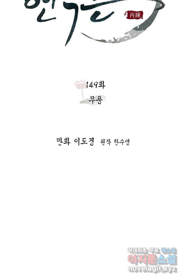 연록흔 149화 무풍 - 웹툰 이미지 42