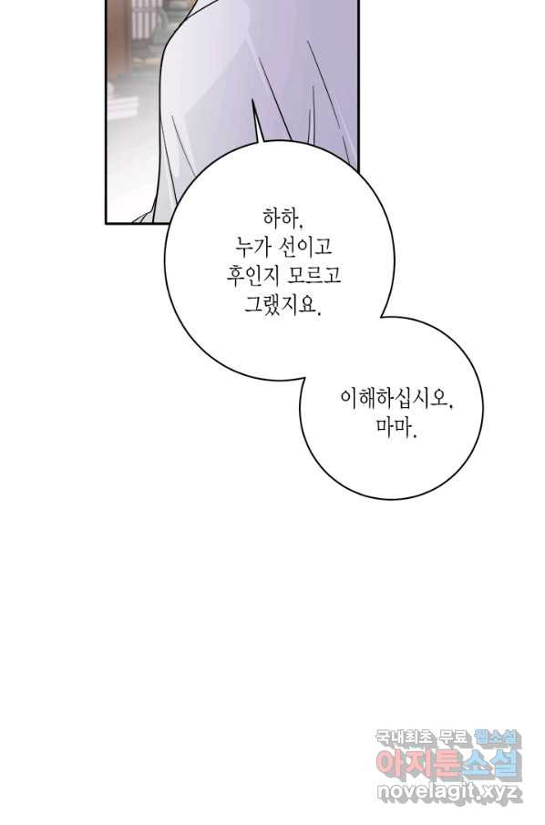 연록흔 149화 무풍 - 웹툰 이미지 63