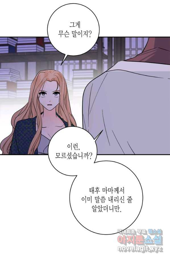 연록흔 149화 무풍 - 웹툰 이미지 64