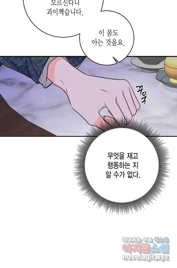 연록흔 149화 무풍 - 웹툰 이미지 66