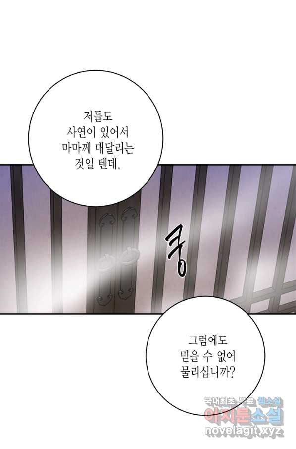 연록흔 149화 무풍 - 웹툰 이미지 71