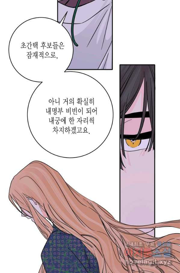 연록흔 149화 무풍 - 웹툰 이미지 79