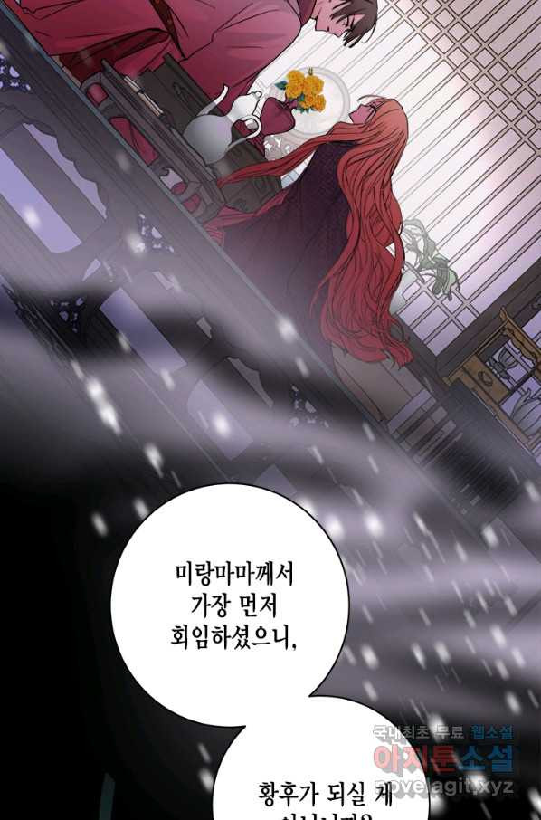 연록흔 149화 무풍 - 웹툰 이미지 86