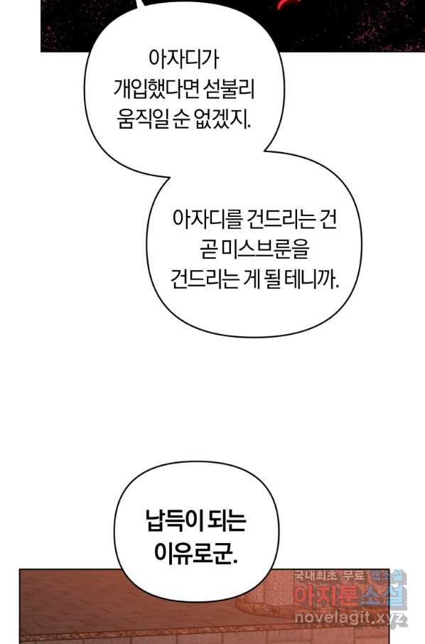 악역에게 청혼받았습니다 53화 - 웹툰 이미지 39