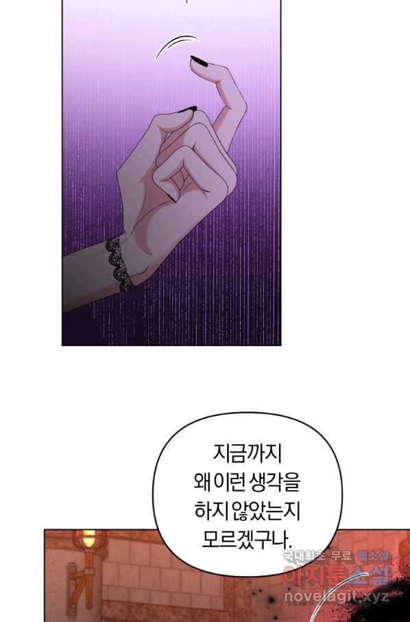 악역에게 청혼받았습니다 53화 - 웹툰 이미지 50