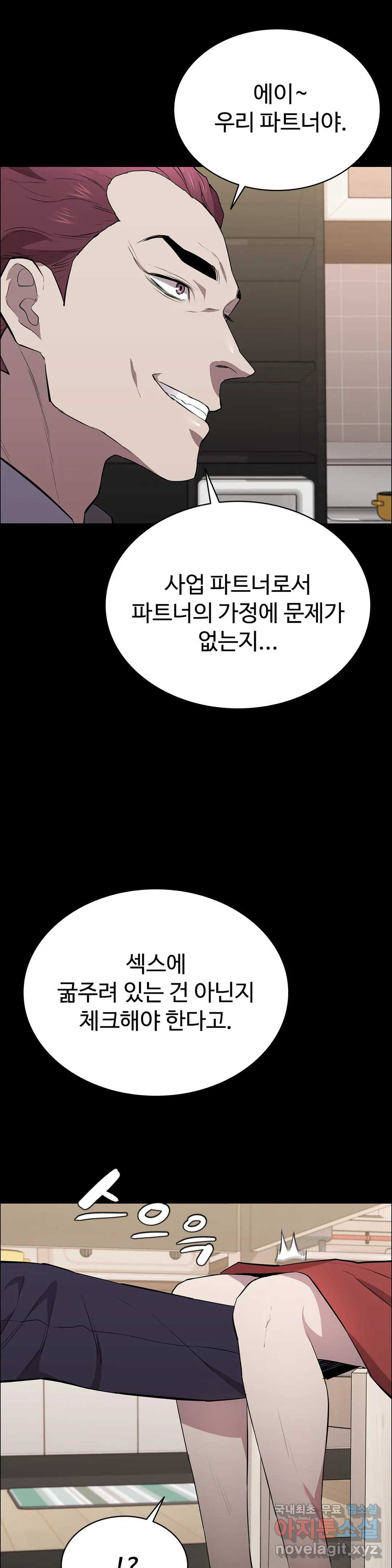 청순가련 29화 - 웹툰 이미지 19