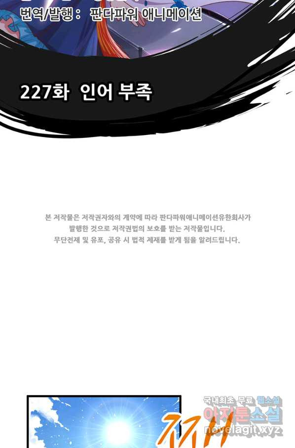 오늘부터 성주 227화 - 웹툰 이미지 2