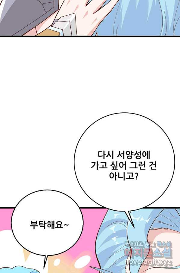 오늘부터 성주 227화 - 웹툰 이미지 51