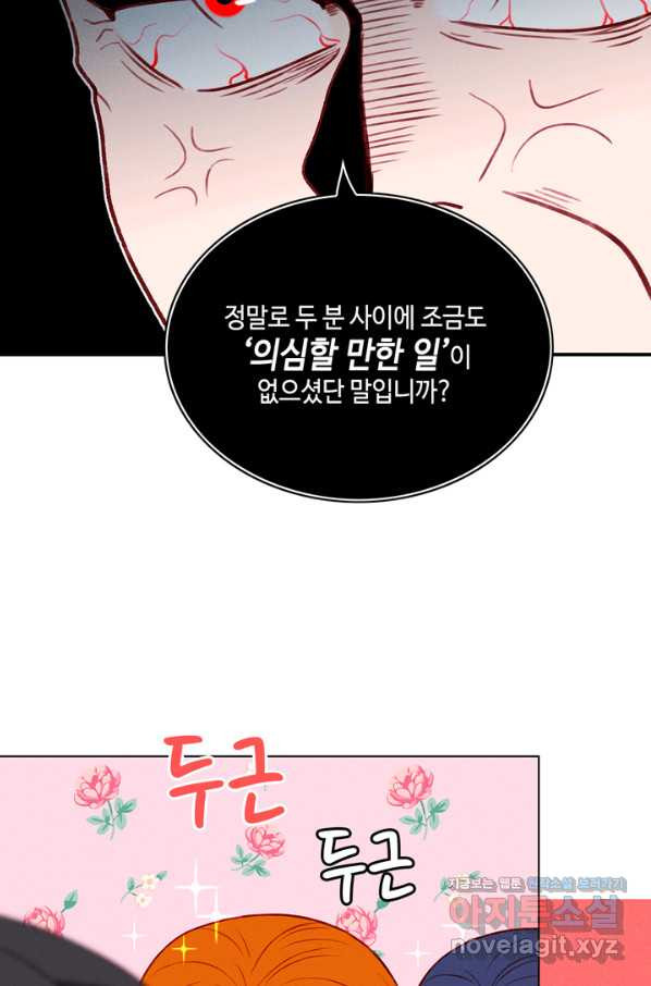 폭군의 누나로 산다는 것은 134화 - 웹툰 이미지 9