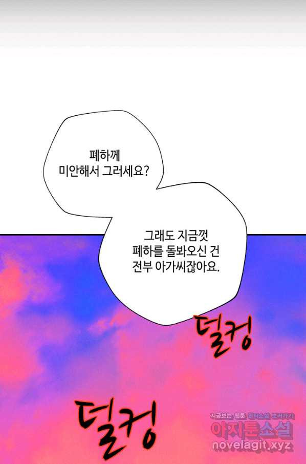 폭군의 누나로 산다는 것은 134화 - 웹툰 이미지 39