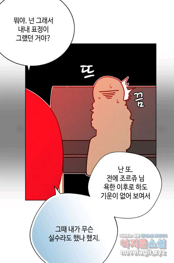 폭군의 누나로 산다는 것은 134화 - 웹툰 이미지 44