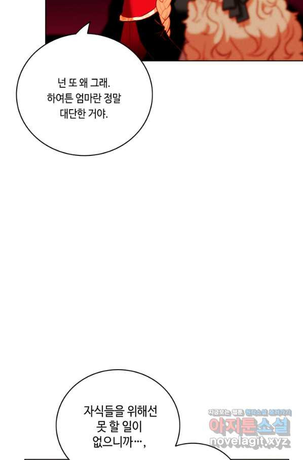 폭군의 누나로 산다는 것은 134화 - 웹툰 이미지 53