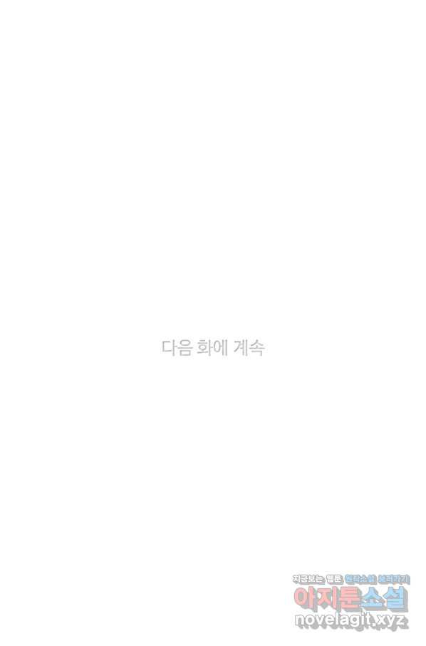 폭군의 누나로 산다는 것은 134화 - 웹툰 이미지 81