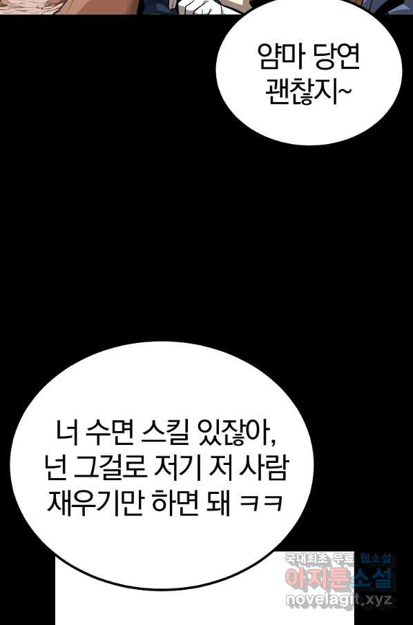 올드뉴비 김춘식 59화 - 웹툰 이미지 42