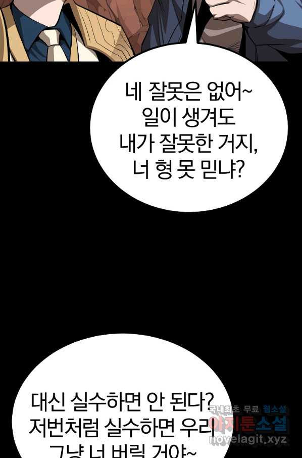 올드뉴비 김춘식 59화 - 웹툰 이미지 45