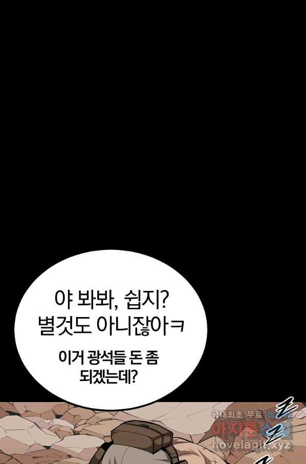 올드뉴비 김춘식 59화 - 웹툰 이미지 47