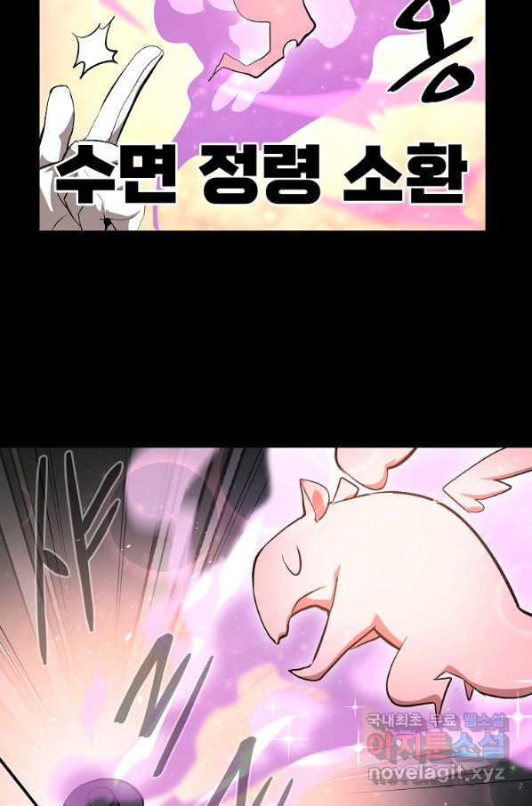 올드뉴비 김춘식 59화 - 웹툰 이미지 54