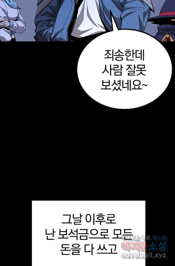 올드뉴비 김춘식 59화 - 웹툰 이미지 66