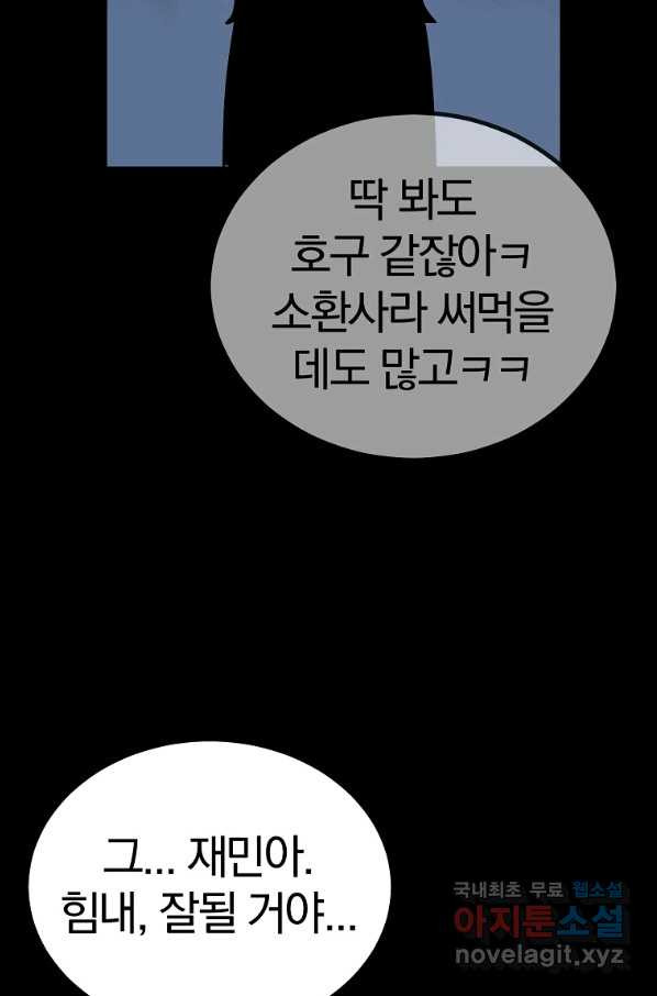 올드뉴비 김춘식 59화 - 웹툰 이미지 68