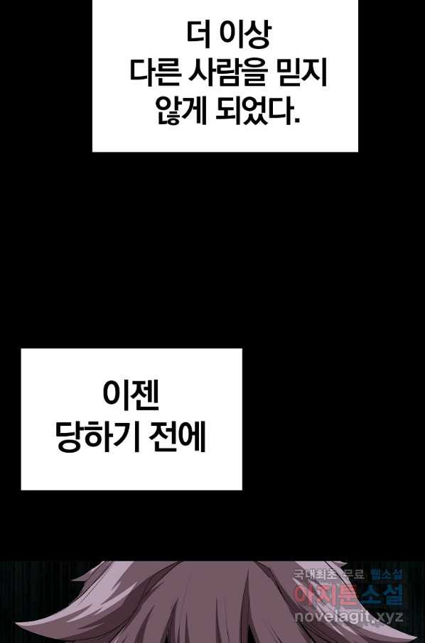 올드뉴비 김춘식 59화 - 웹툰 이미지 70