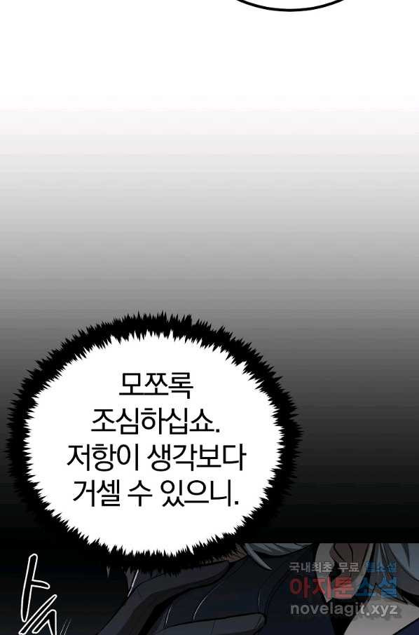 올드뉴비 김춘식 59화 - 웹툰 이미지 99