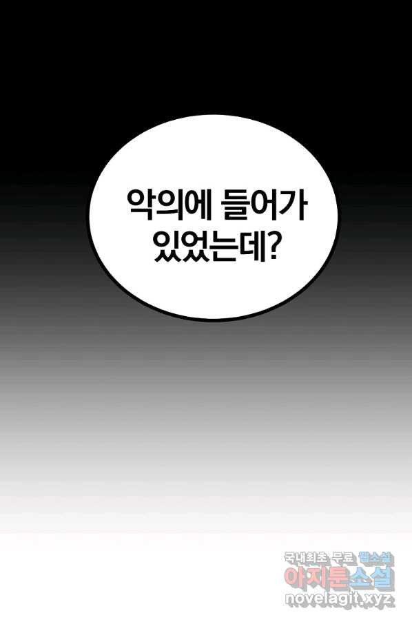 올드뉴비 김춘식 59화 - 웹툰 이미지 102