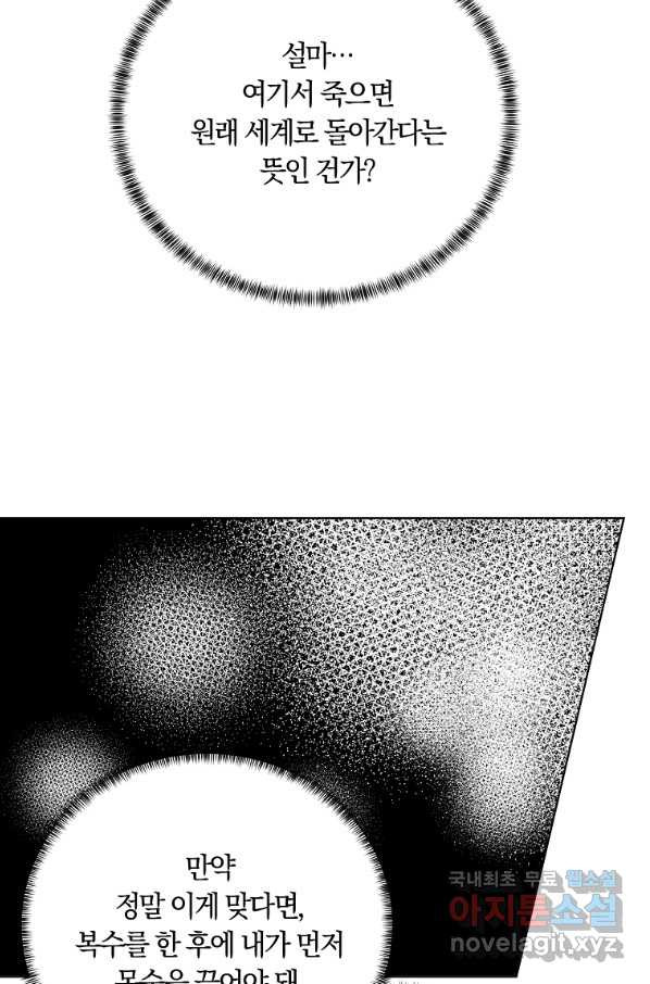 악녀지만 여주인공이 되겠습니다 73화 - 웹툰 이미지 68