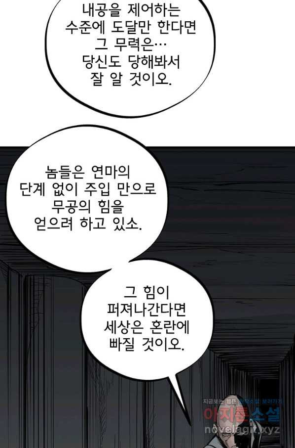 금강야차 20화 - 웹툰 이미지 47