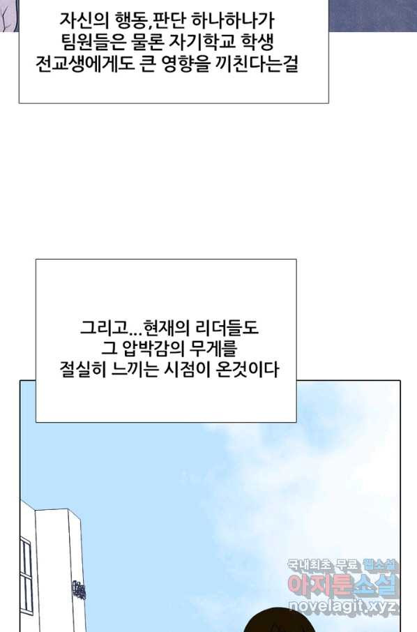 고교정점 305화 또 하나의 전설의 최후 - 웹툰 이미지 49