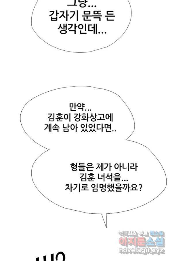 고교정점 305화 또 하나의 전설의 최후 - 웹툰 이미지 64