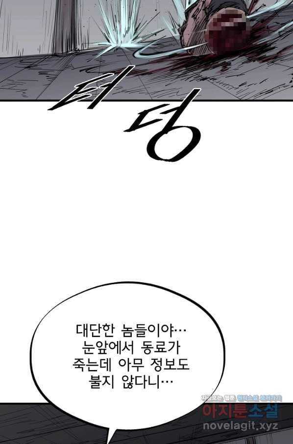 금강야차 20화 - 웹툰 이미지 84