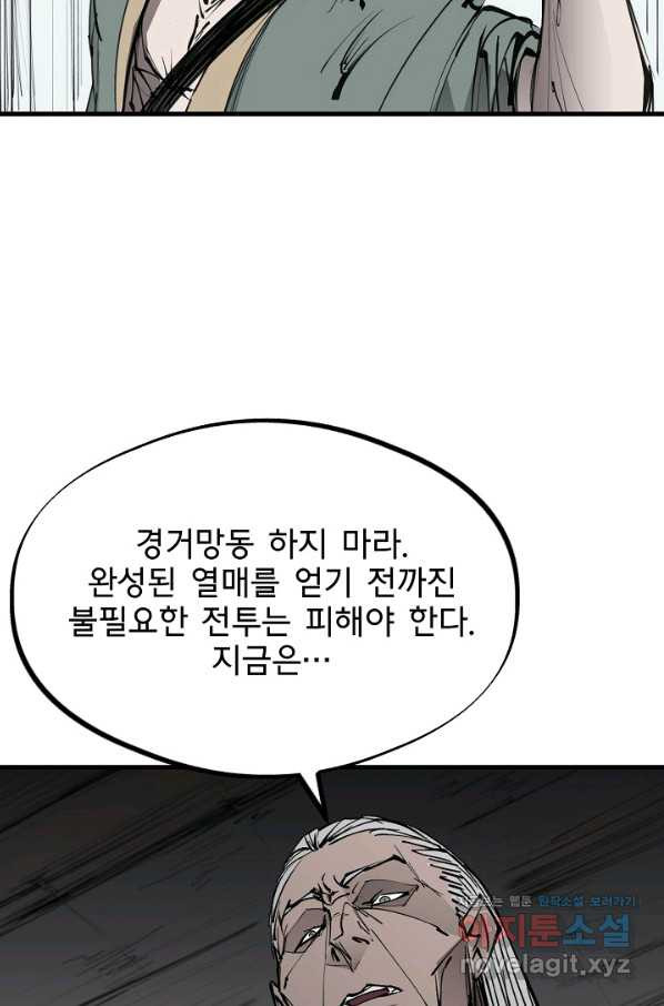 금강야차 20화 - 웹툰 이미지 87