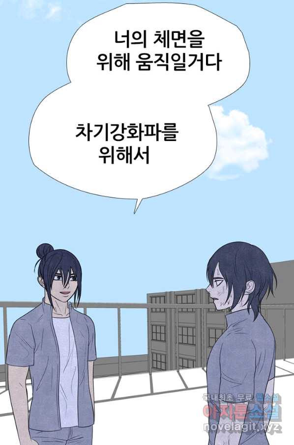 고교정점 305화 또 하나의 전설의 최후 - 웹툰 이미지 83