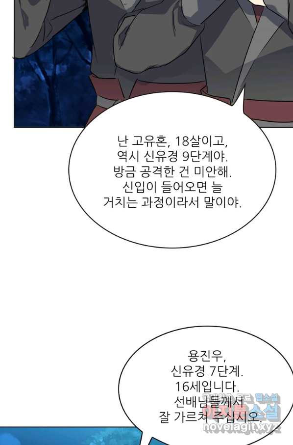 혈맥신공 50화 - 웹툰 이미지 33