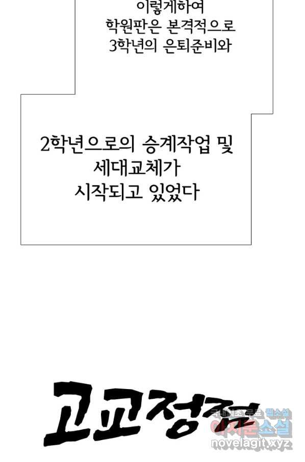 고교정점 306화 승계 작업 - 웹툰 이미지 7